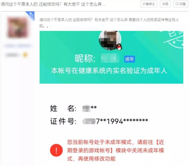 怎么看qq绑定的身份证