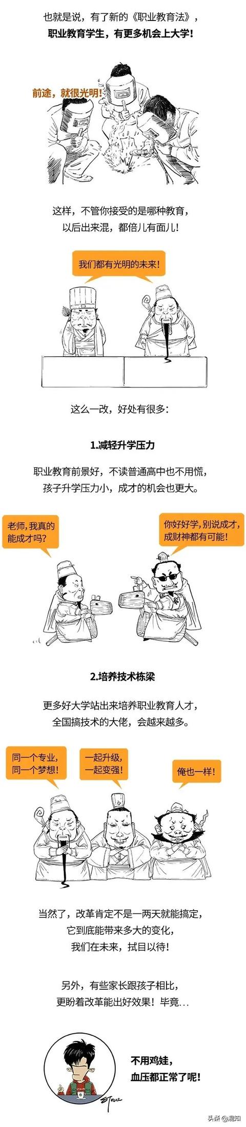 新职业教育法要来了！孩子上大学的机会更大？