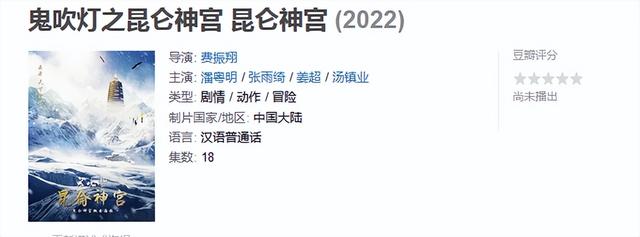 曝《昆仑神宫》定档！铁三角全员回归，集数曝光，网友：又删减？