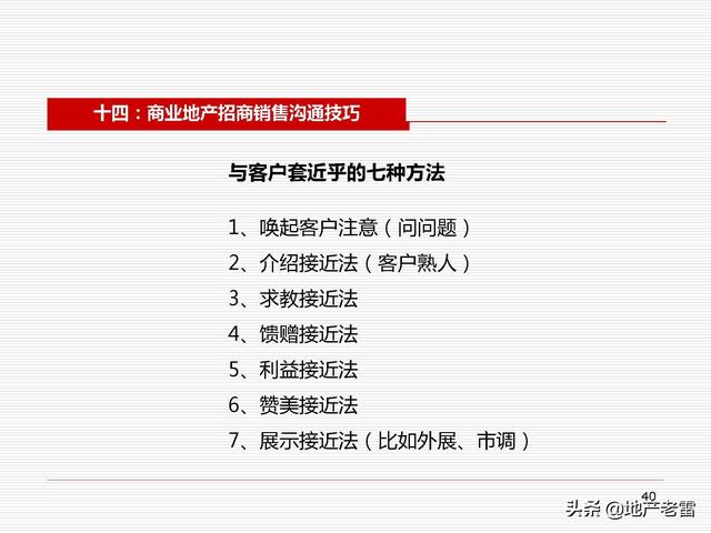 商业地产培训计划（商业地产培训知识）插图78