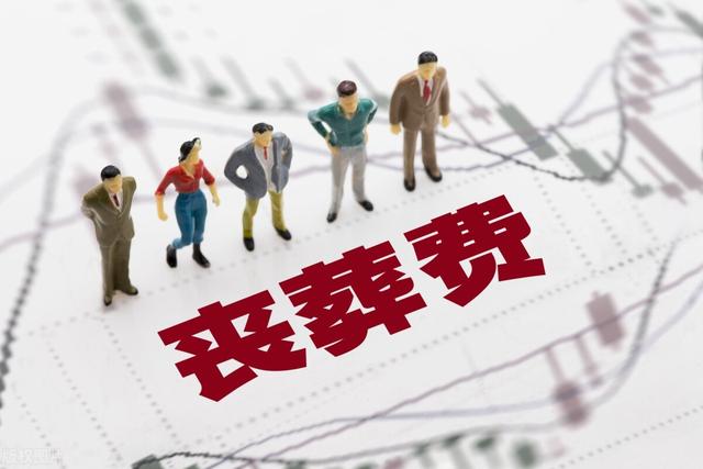 2022年，辽宁省企业退休人员丧葬费和抚恤金标准上涨，涨多少？