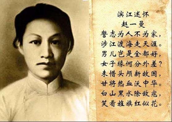 揭密毛主席为什么没为赵一曼烈士题词