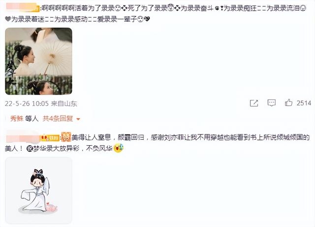 曝《梦华录》已定档，剧中角色纷纷开通微博，刘亦菲“颜霸”回归