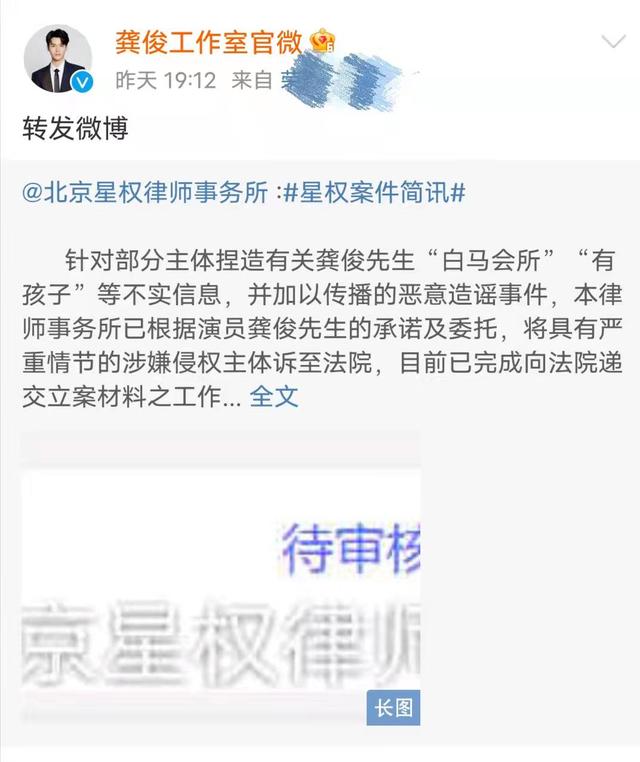 龚俊就隐私被泄露向警方报案