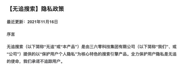 360，这次做了款良心产品