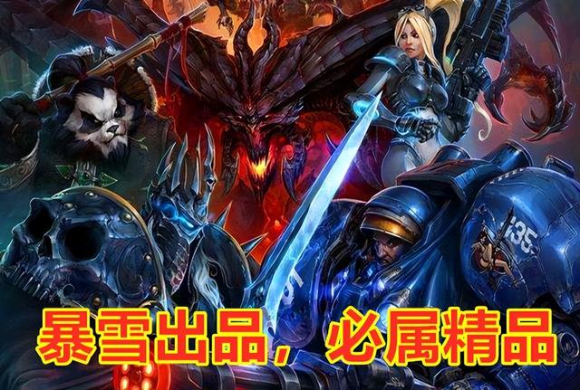看到《魔兽弧光大作战》时，我承认，我慌了！老暴雪尚能饭否？