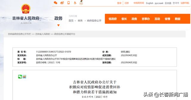 刚刚！吉林省人民政府发布最新通知