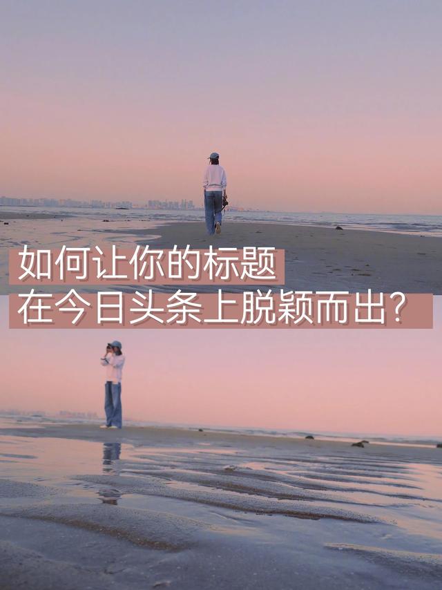 前奥美广告人今天大揭秘：如何写出抓人眼球的标题？