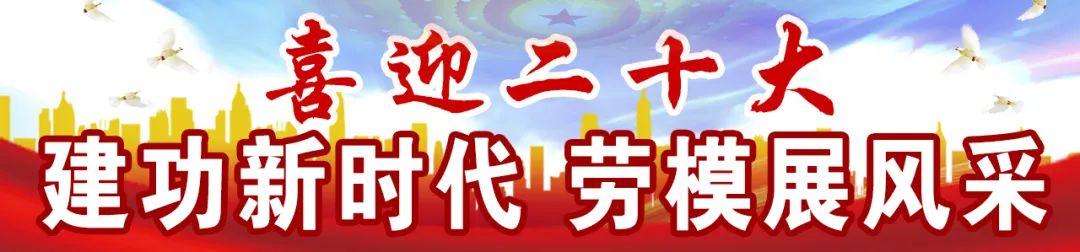 【喜迎二十大 建功新时代 劳模展风采】马龙：青春无悔 建功立业