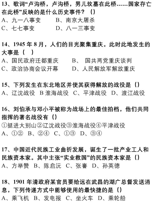 初中历史178道选择题（附答案），三年重难点全在这里，赶紧打印