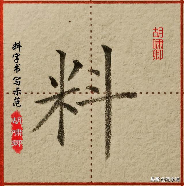 米字旁的字