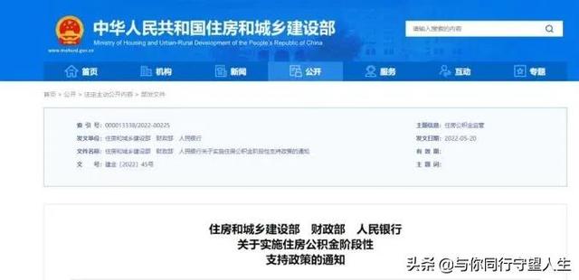 重磅消息 公积金阶段性支持政策通知 以及住房公积金政策的改革