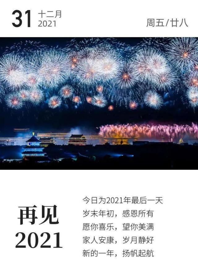 2021年终岁尾的祝福语简单（2021年终岁尾的祝福语简单图片）