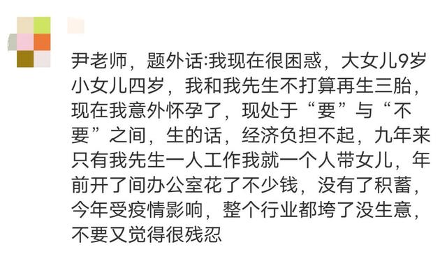 三胎已经怀上了，到底要不要？这是我看过的最好的回答