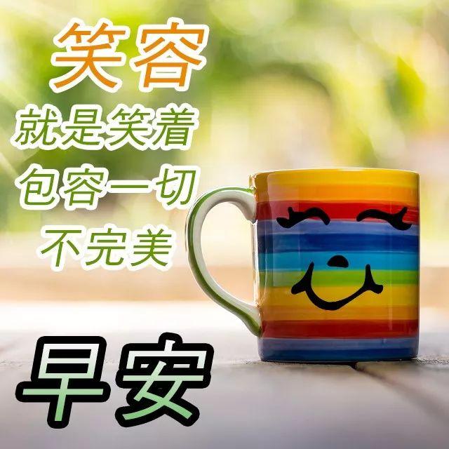 美丽晴朗的周末早晨 美好的画面 巨大的祝福 无价的友谊 祝福朋友们