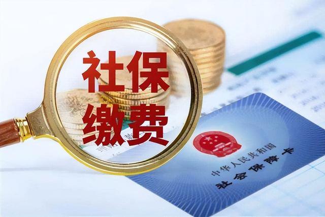 2022北京社保缴费标准 基数 比例 一个月多少钱 「北京市社保最低缴费基数及比例」