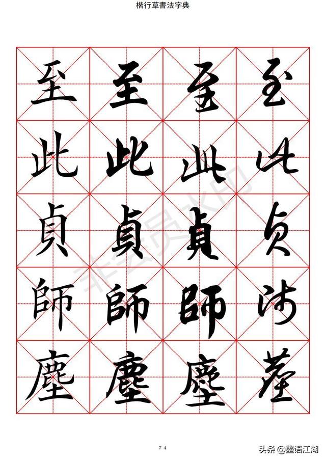 汉字字典