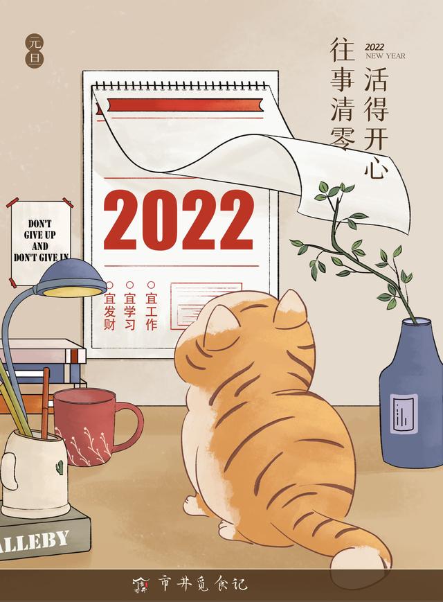 2021元旦朋友圈文案