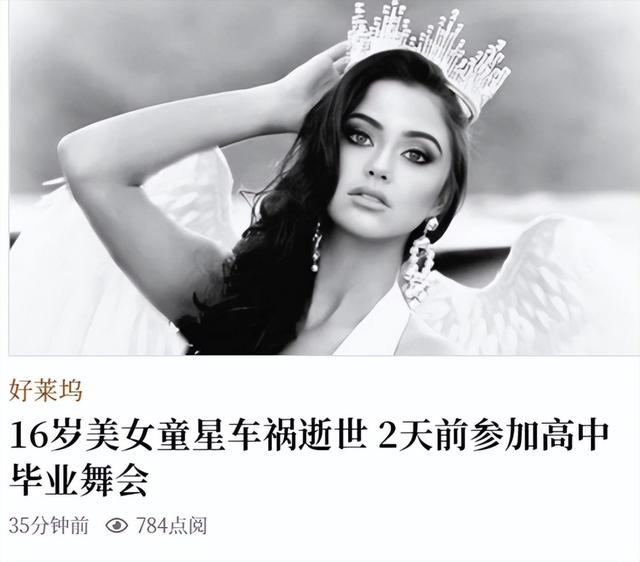 天妒红颜！16岁童星车祸去世，上个月才刚过生日，曾斩获选美冠军