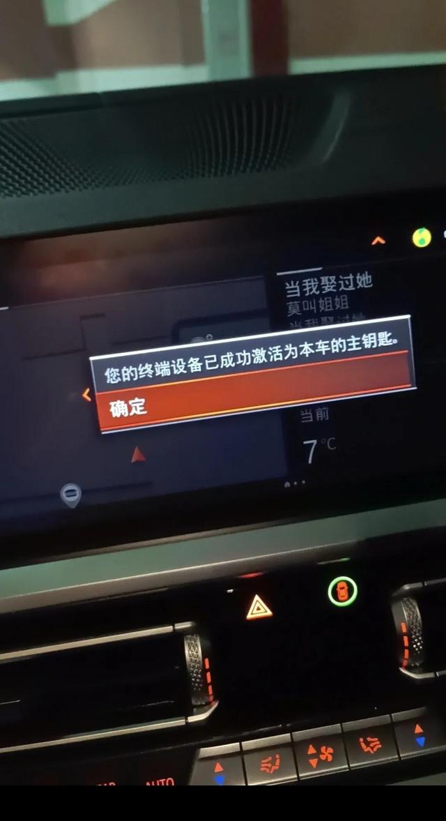 华为手机激活BMW数字钥匙完整流程分享