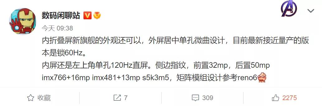 60Hz外屏+120Hz内屏，绿厂折叠屏配置曝光