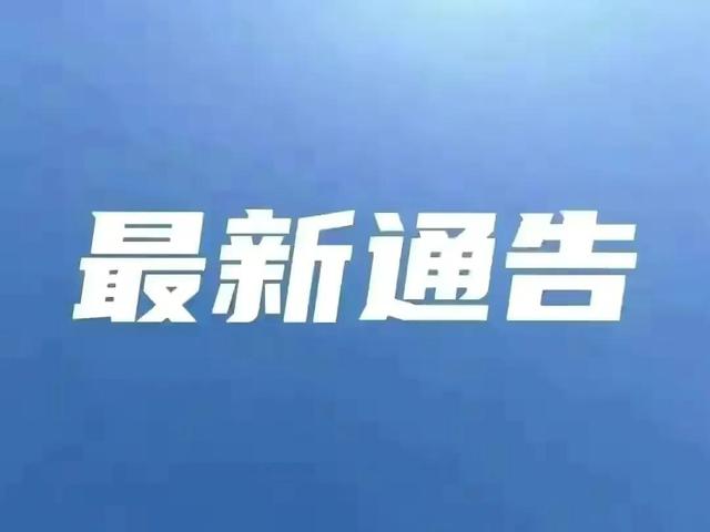 沈阳防疫通告 新增2例无症状感染者 初三高三学生保持健康管理备考