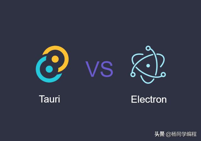 Tauri 会成为电子杀手吗？