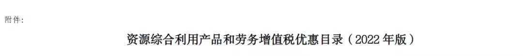 尾矿处理的国家补贴