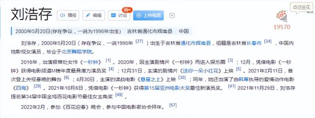 刘昊存生日上热搜，意外被网友重提年龄造假。
(图5)