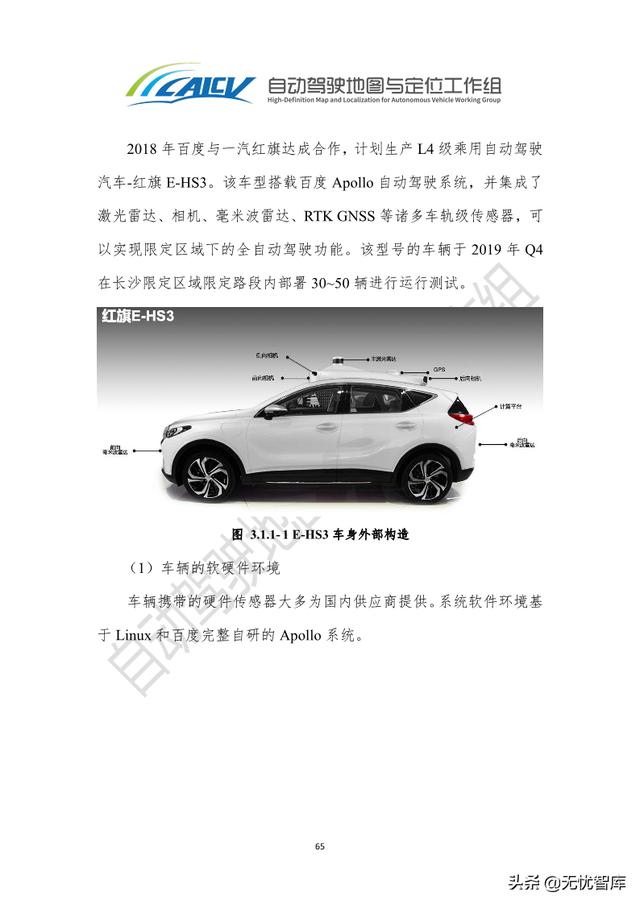 2021年智能网联汽车高精地图白皮书（附PDF全文）