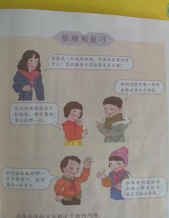 小学数学教科书的插图引发争议 家里有学生的家长 翻书看看你是否被录用 新世纪学校