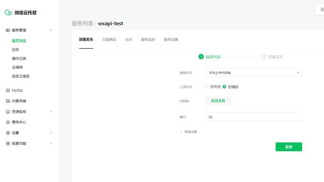 net core 使用微信云托管快速部署