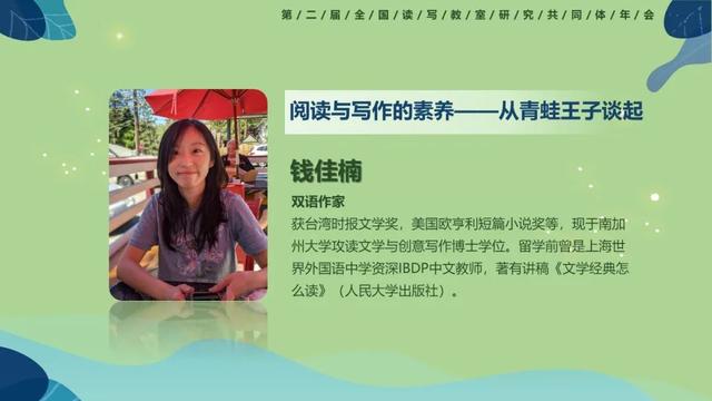 以“读写教室”研究共同体之名 推动儿童读写素养发展——第二届全国“读写教室”研究共同体年会圆满结束