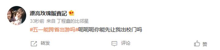 多趟跨省列车停运！五一能跨省出游吗？专家：倡导就地过节