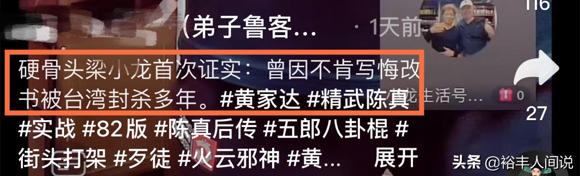 梁小龙首谈被封杀内幕！“悔过书”内容曝光，谁都不敢找其拍戏