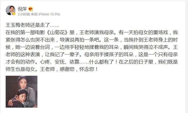 痛别！著名表演艺术家去世，倪萍发文悼念
