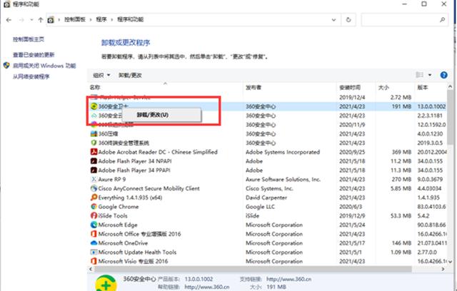 360卸载不了