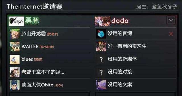 互联网巨头们搞了一个DOTA2比赛，大厂员工极致整活真是太好笑了