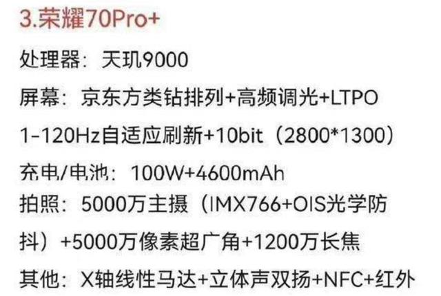 荣耀70系列再次崛起，三款机型同时发力，芯片是亮点