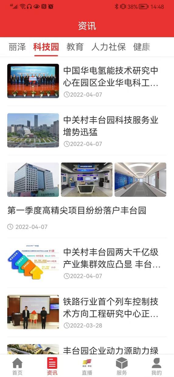 “北京丰台”客户端全新改版升级啦！