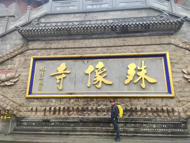 五台山徒步預見的和遇見的都讓我心生敬畏