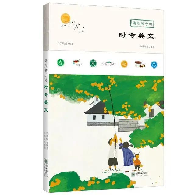 亲子共读时令美文，了解中国时令之美