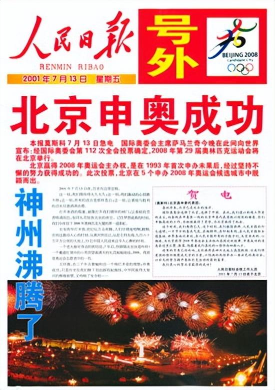 1993年我国首次申奥，两票之差输给悉尼，多年后“黑幕”才被揭露