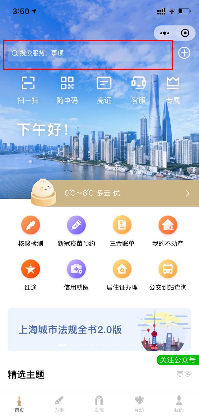 【便民】快速展码，语音搜索、智能客服……你知道这些“随申办”使用小技巧吗？