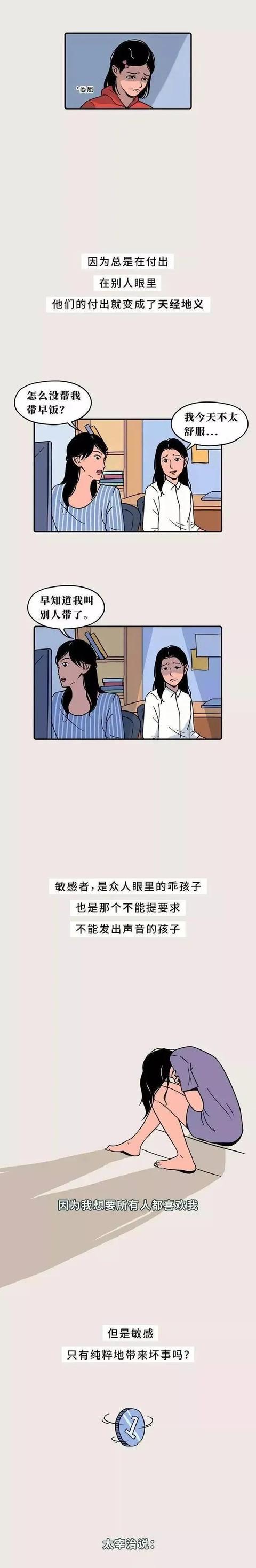 生活中性格敏感的那些人，有多累？