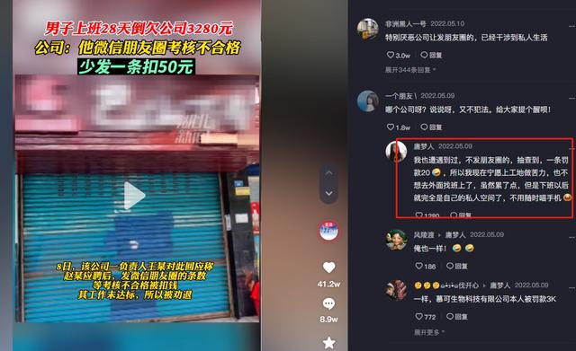 如何看待男子因上班没有发朋友圈，上班28天倒欠公司三千多这件事