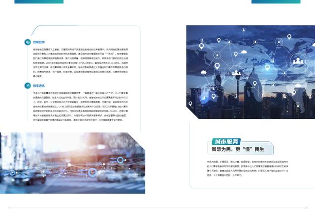 2022十大技术趋势白皮书：面向未来的数字社会