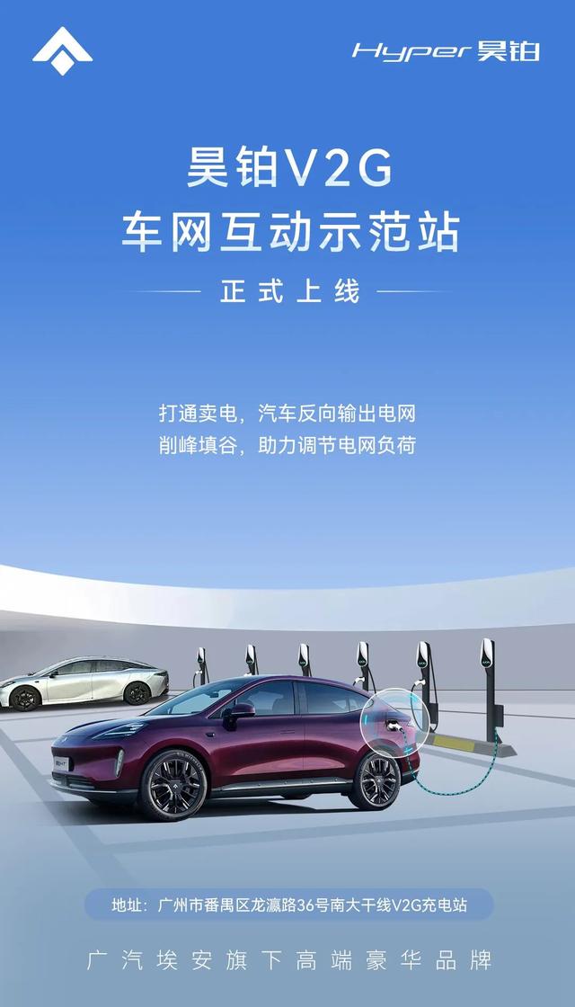 可反向输出电网供电 昊铂V2G车网互动示范站上线