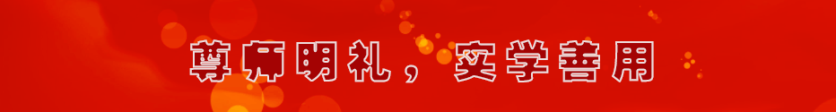 两会代表委员议职教