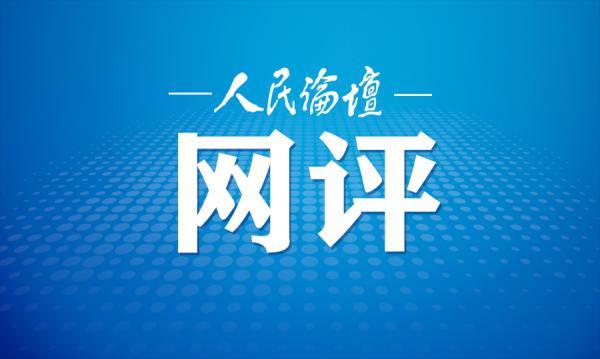 人民论坛网评 | 释放人才红利实现乡村振兴“雁阵效应”
